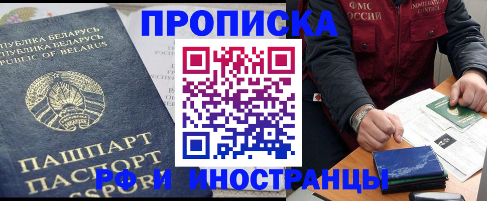 прописка 2025 в Новгородской области
