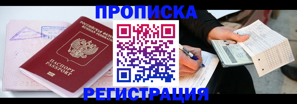 временная регистрация для школы в Новгородской области
