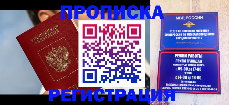 временная регистрация недорого в Новгородской области