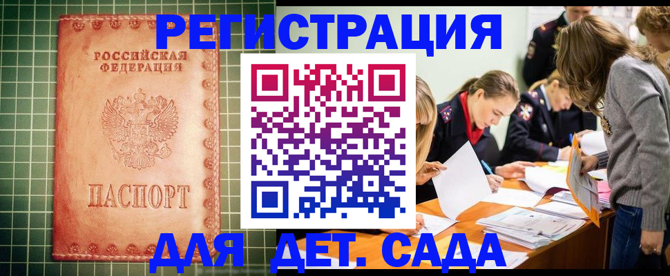 прописка ребенка в Новгородской области