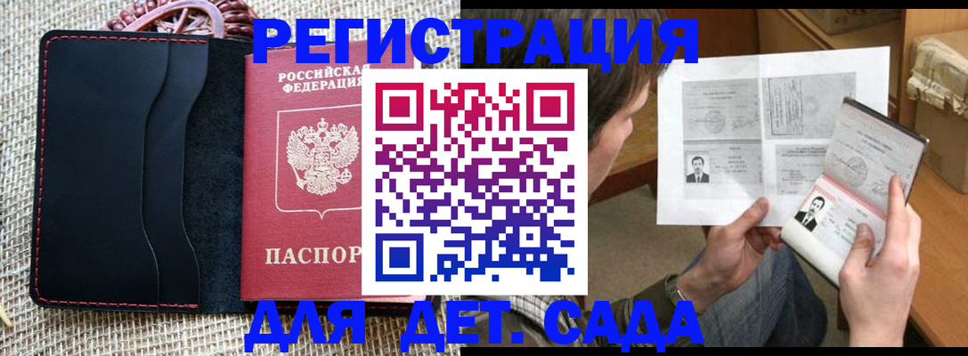 прописка для школы в Новгородской области